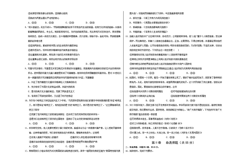 新高考政治模拟试卷04（原卷版+解析版）第2页