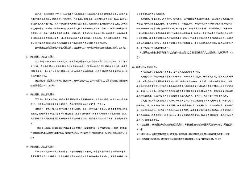 新高考政治模拟试卷04（原卷版+解析版）第3页