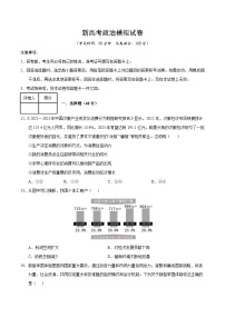 新高考政治模拟试卷10（原卷版+解析版）