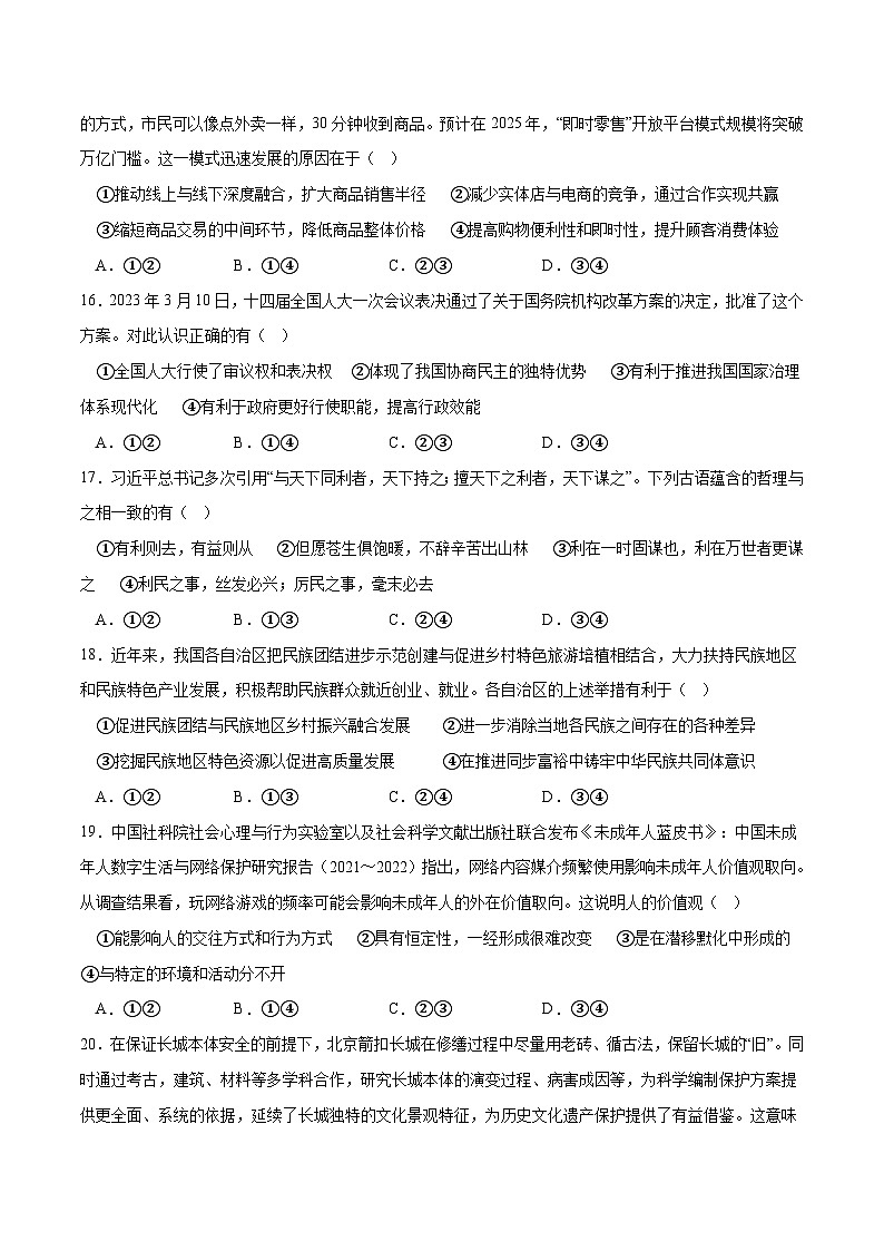 新高考政治模拟试卷09（原卷版+解析版）第2页