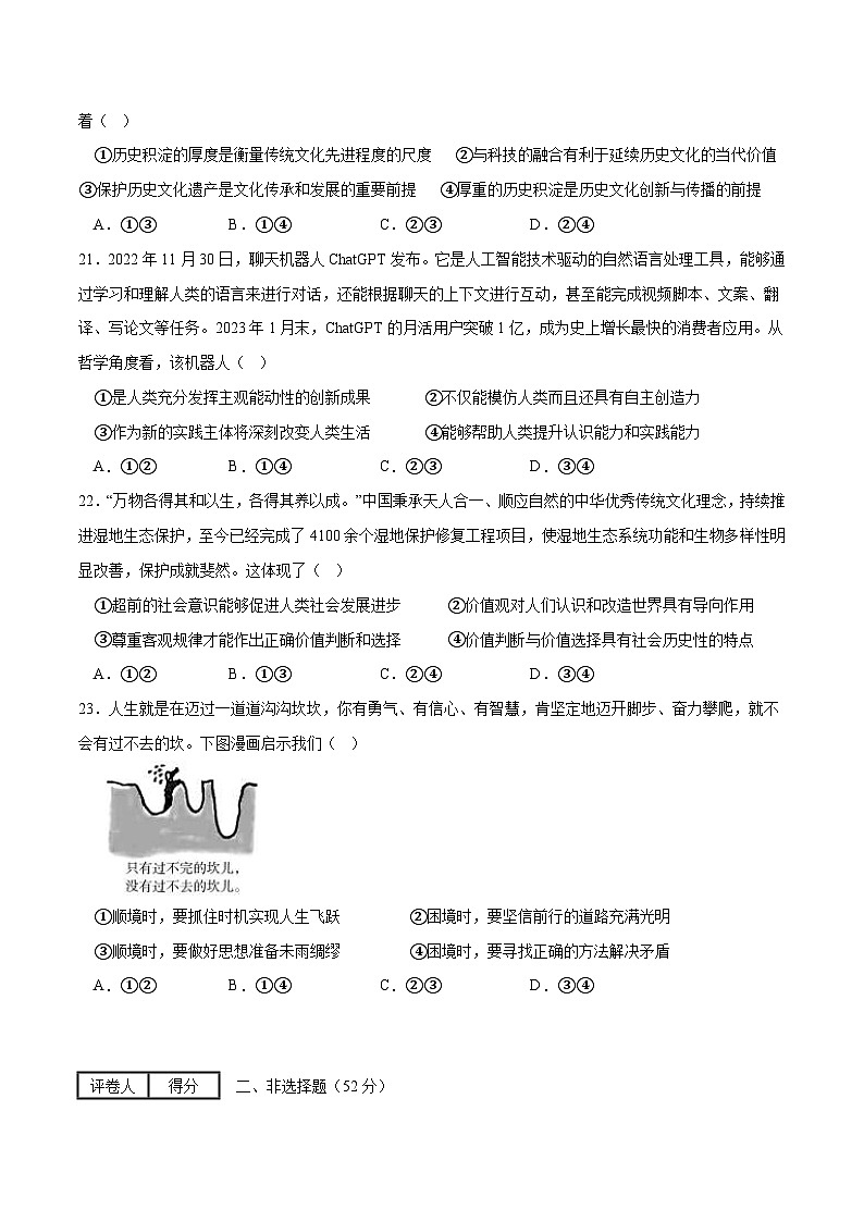 新高考政治模拟试卷09（原卷版+解析版）第3页