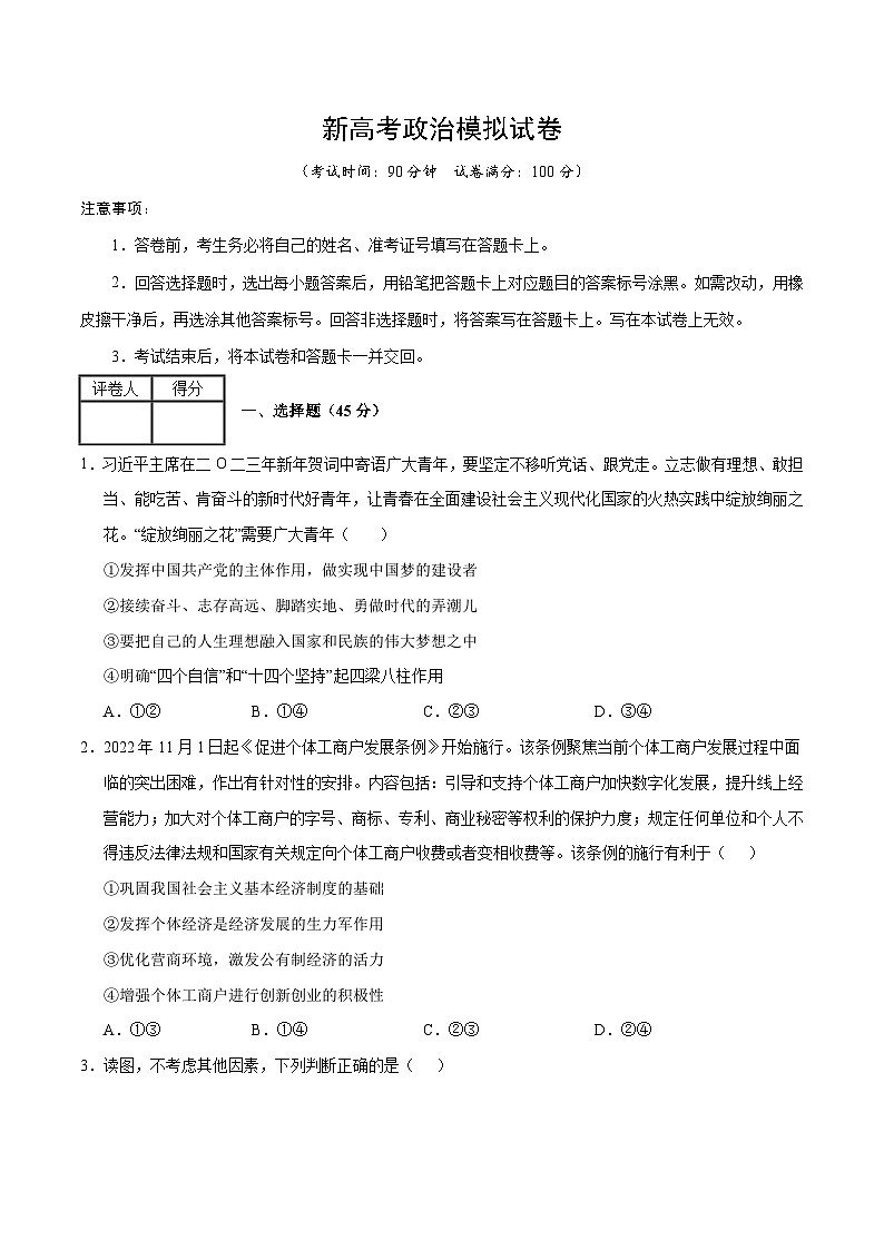 新高考政治模拟试卷11（原卷版+解析版）第1页