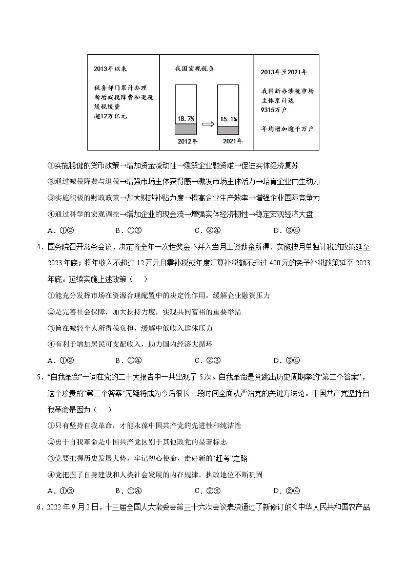 新高考政治模拟试卷11（原卷版+解析版）第2页