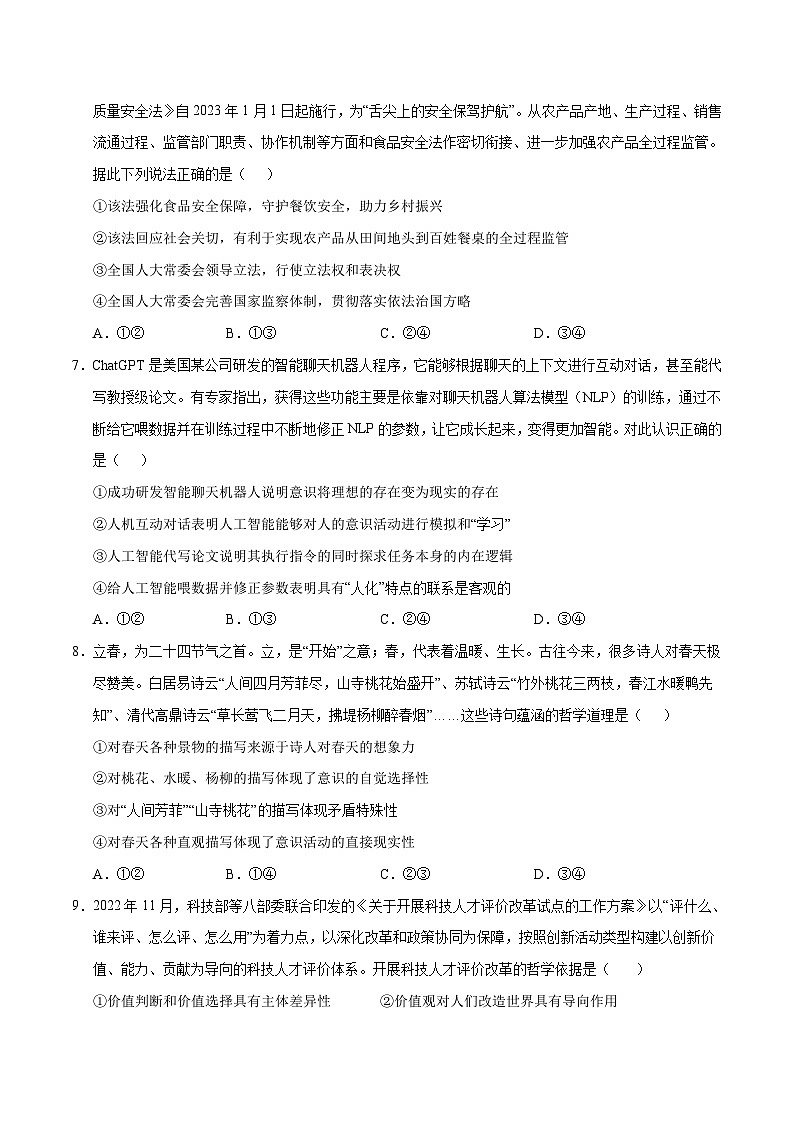 新高考政治模拟试卷11（原卷版+解析版）第3页