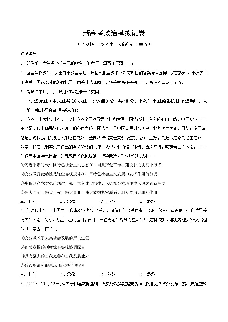 新高考政治模拟试卷13（原卷版+解析版）第1页
