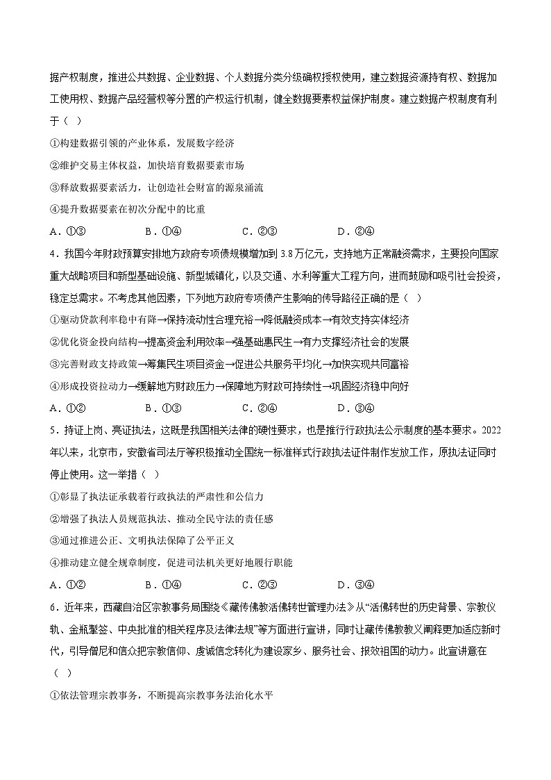 新高考政治模拟试卷13（原卷版+解析版）第2页