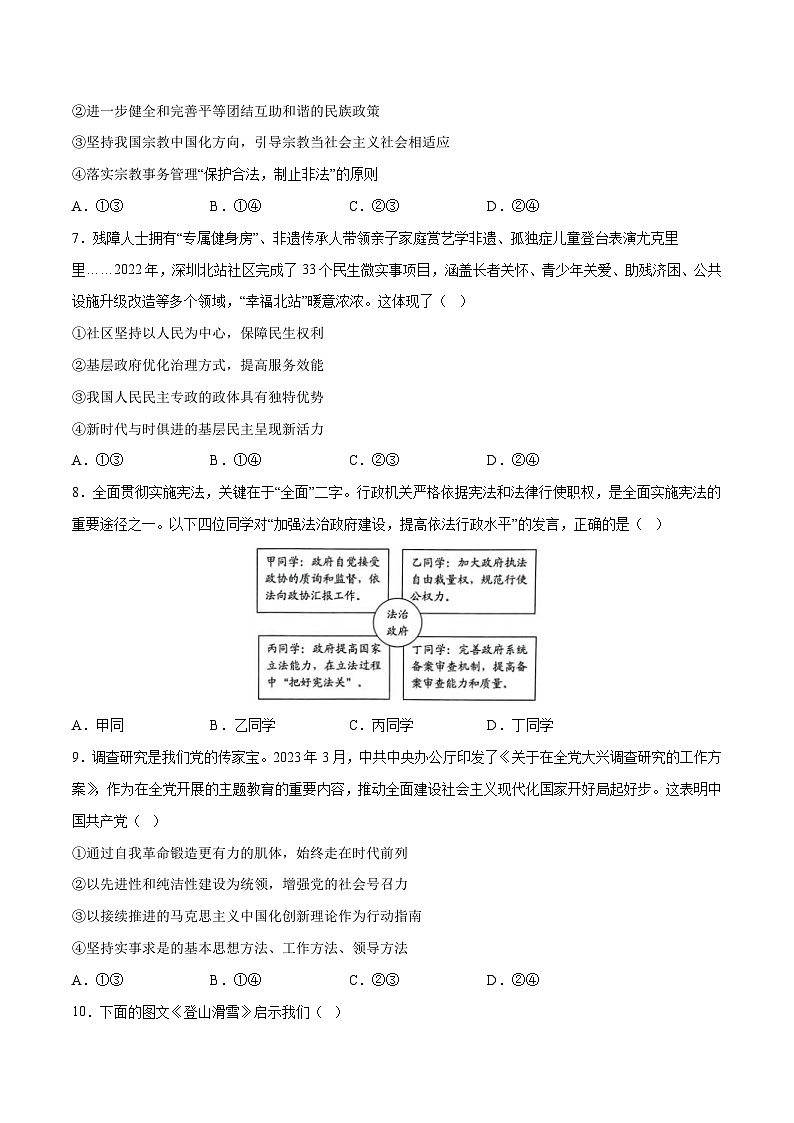 新高考政治模拟试卷13（原卷版+解析版）第3页
