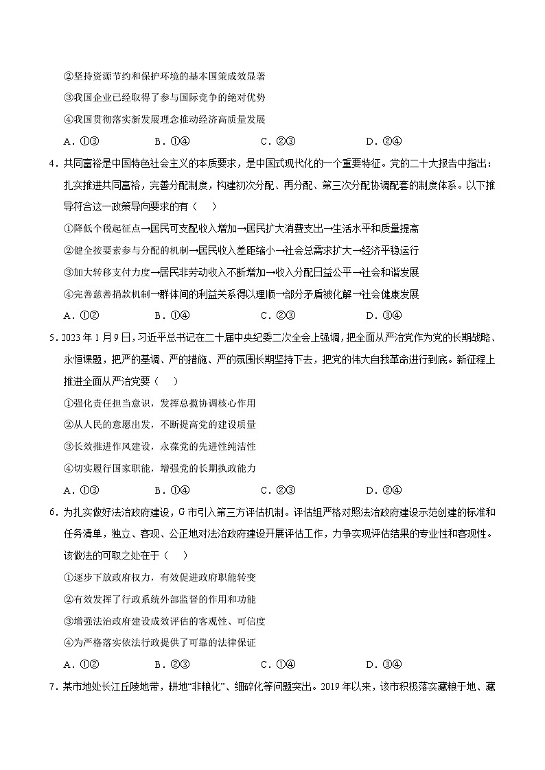 新高考政治模拟试卷18（原卷版+解析版）第2页