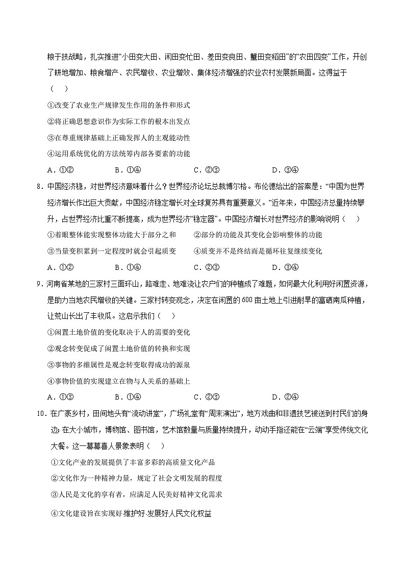 新高考政治模拟试卷18（原卷版+解析版）第3页