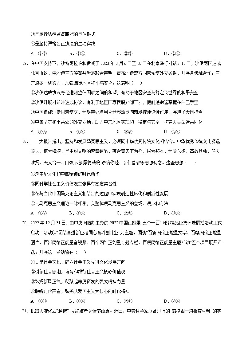 新高考政治模拟试卷24（原卷版+解析版）第3页