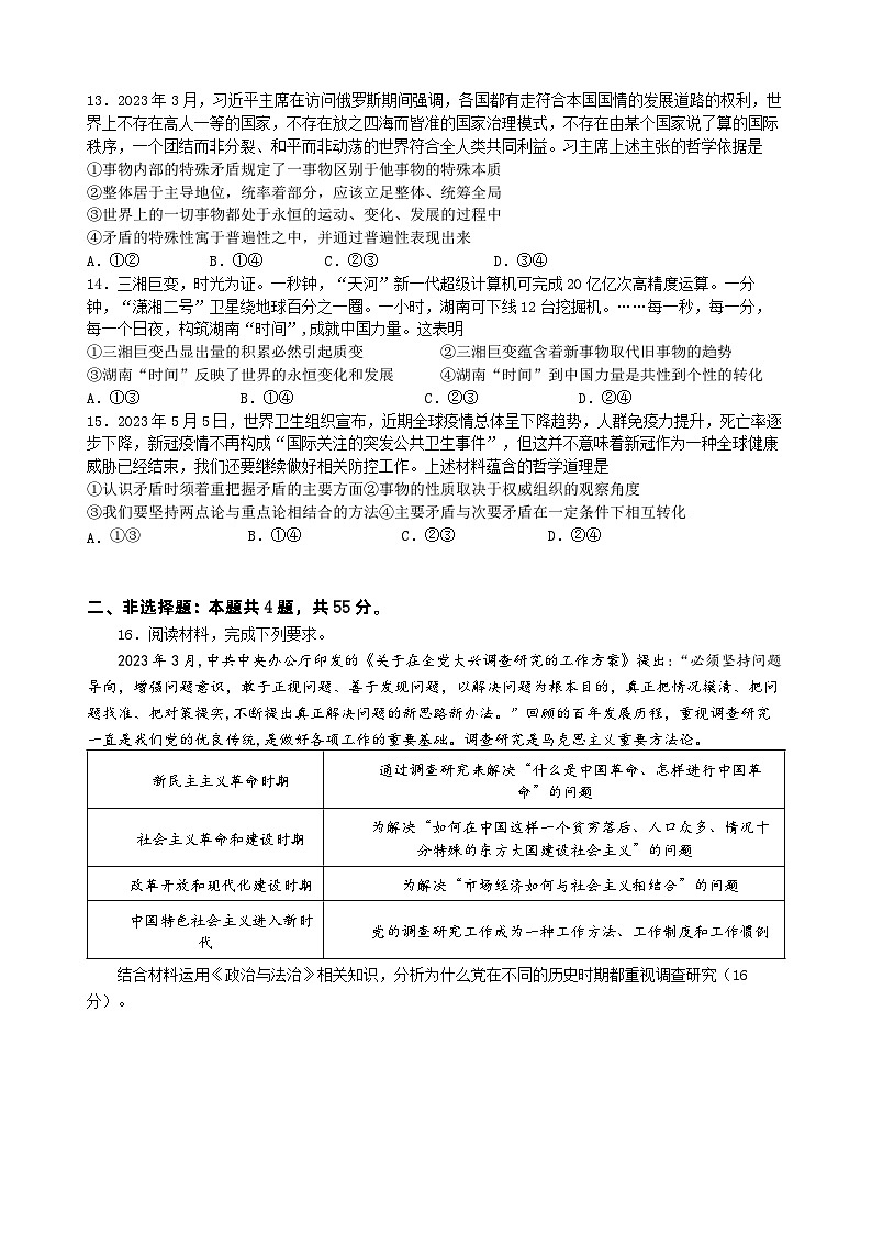 山东省实验中学2023-2024学年高二上学期10月月考 政治第3页