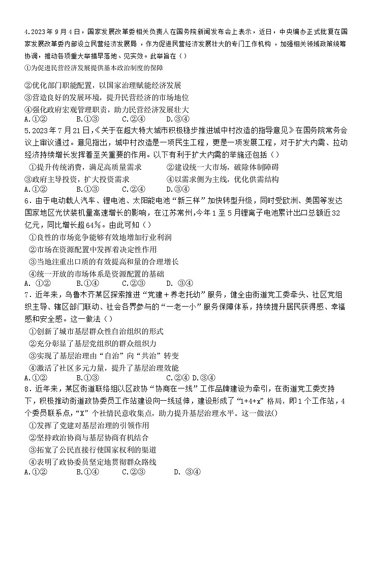 湖北省重点高中智学联盟2023-2024学年高三上学期10月联考政治试题+Word版含答案02