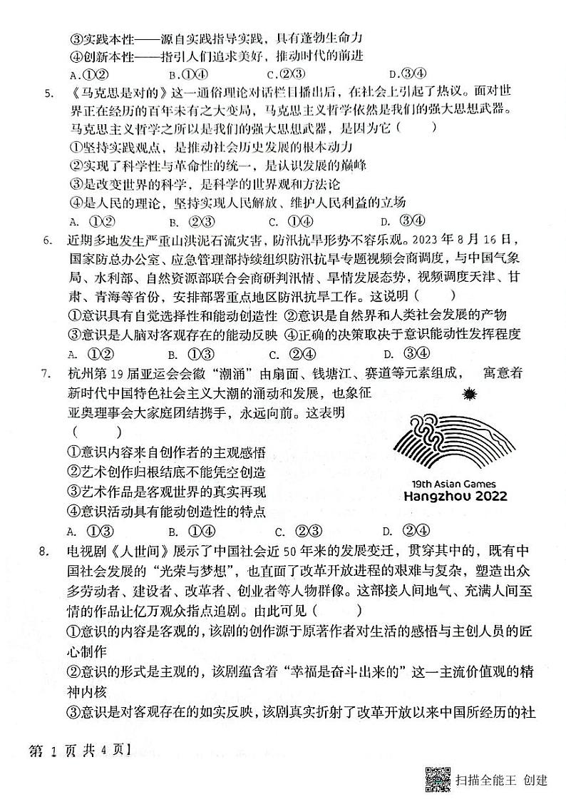 陕西省渭南市韩城市象山中学2023-2024学年高二上学期10月月考政治试题02