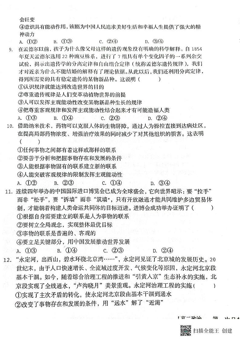 陕西省渭南市韩城市象山中学2023-2024学年高二上学期10月月考政治试题03
