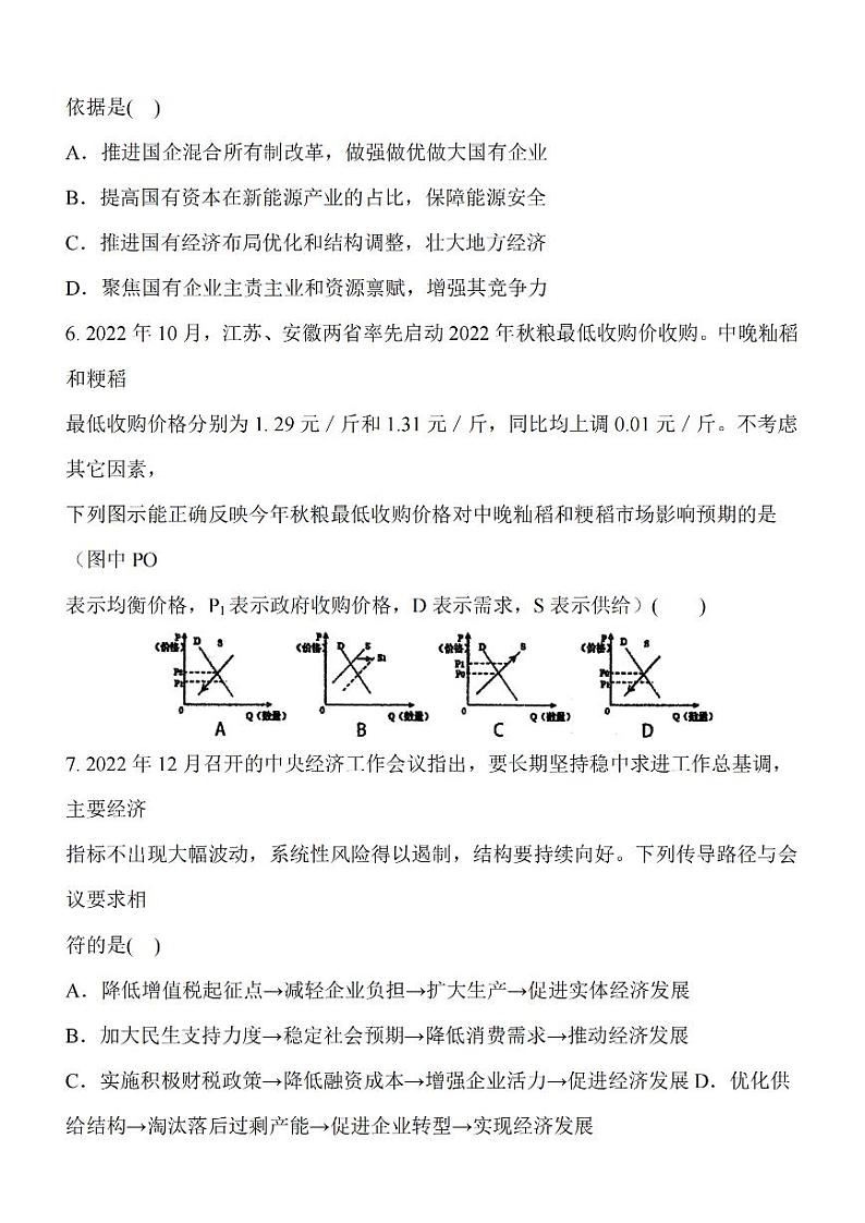 江苏省泰州2024届高三第一次质量检测政治试卷+答案03