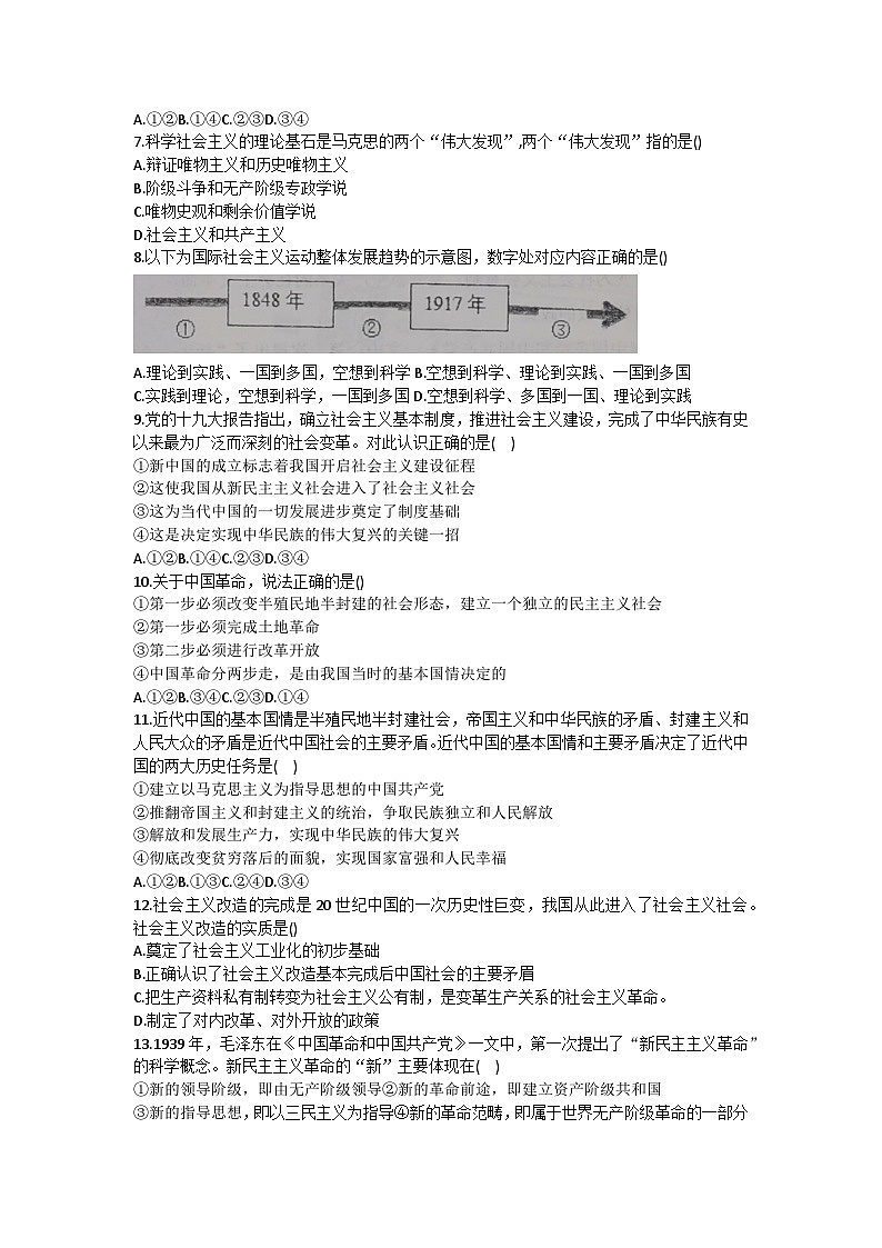 陕西省富平县蓝光中学2023-2024学年高一上学期第一次质量检测政治试题（月考）02