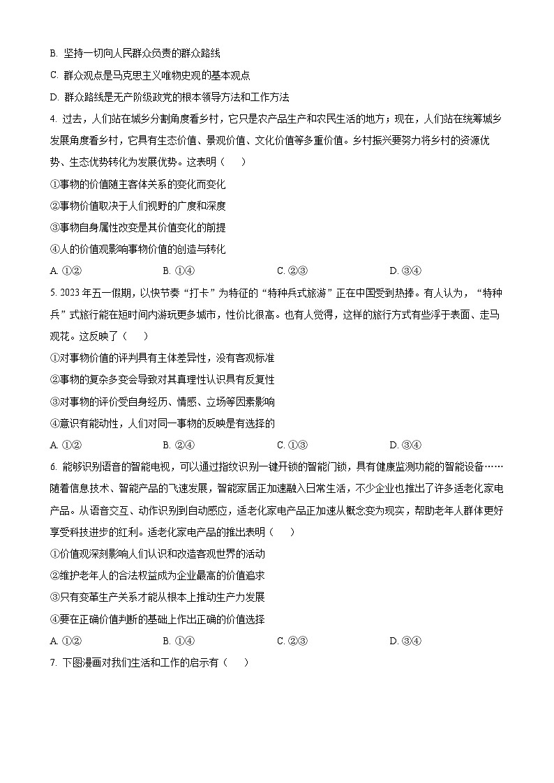 2024辽宁省滨城高中联盟高二上学期10月月考试题政治含解析第2页