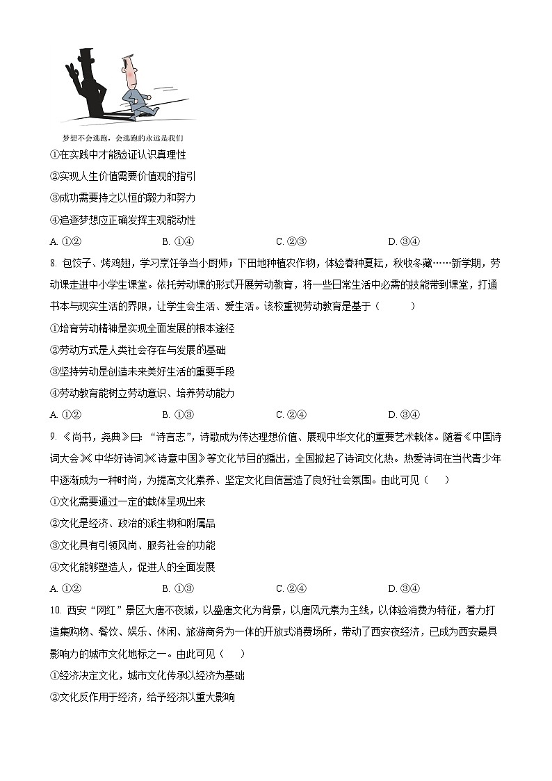 2024辽宁省滨城高中联盟高二上学期10月月考试题政治含解析第3页