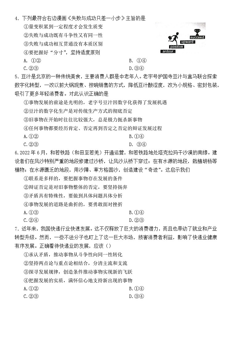 2024重点高中沈阳郊联体高二上学期10月月考试题政治含答案第2页