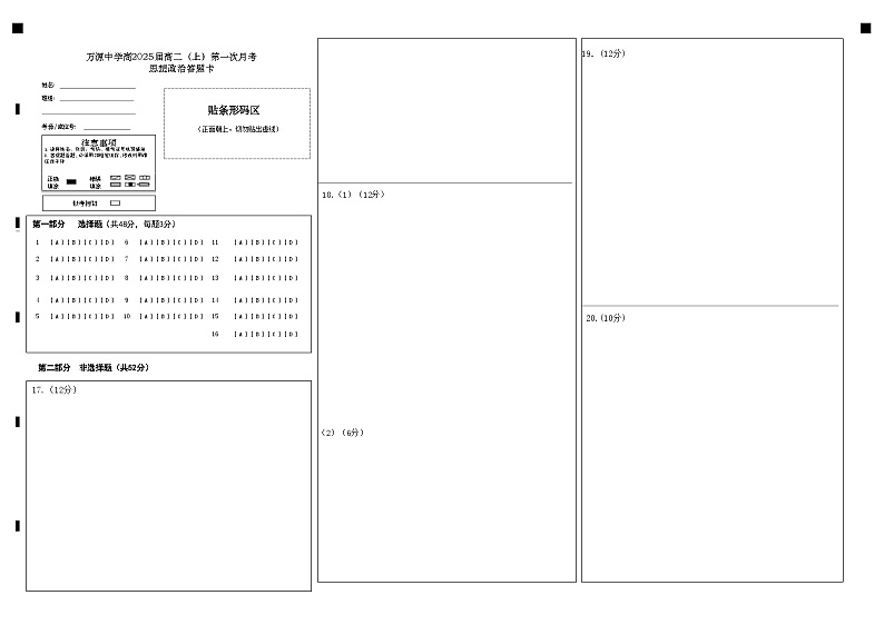 思想政治答题卡第1页