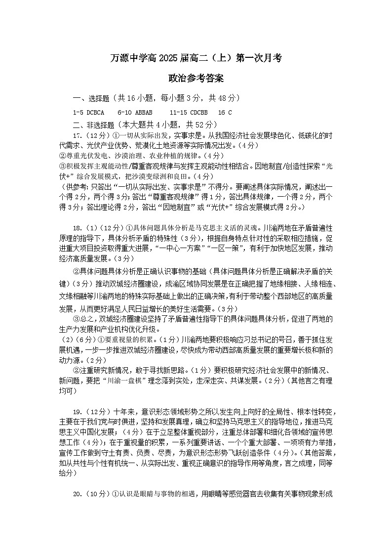 思想政治答案第1页