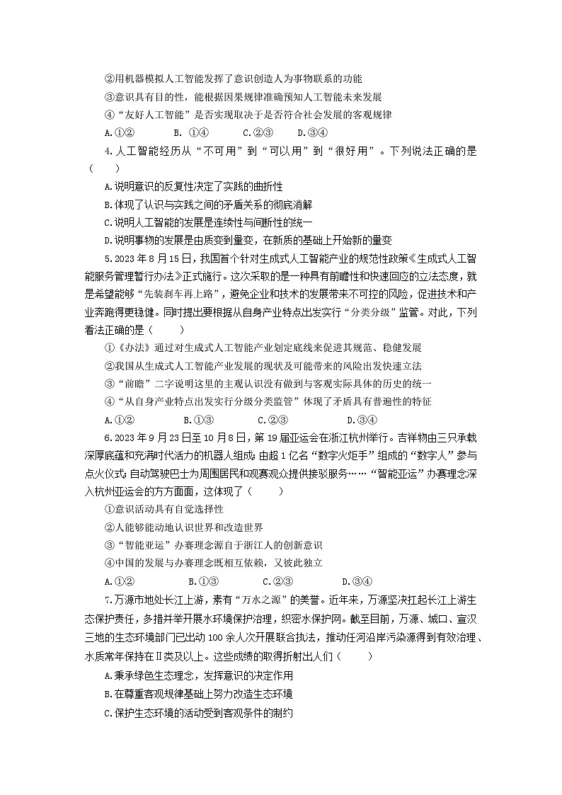 思想政治试题第2页