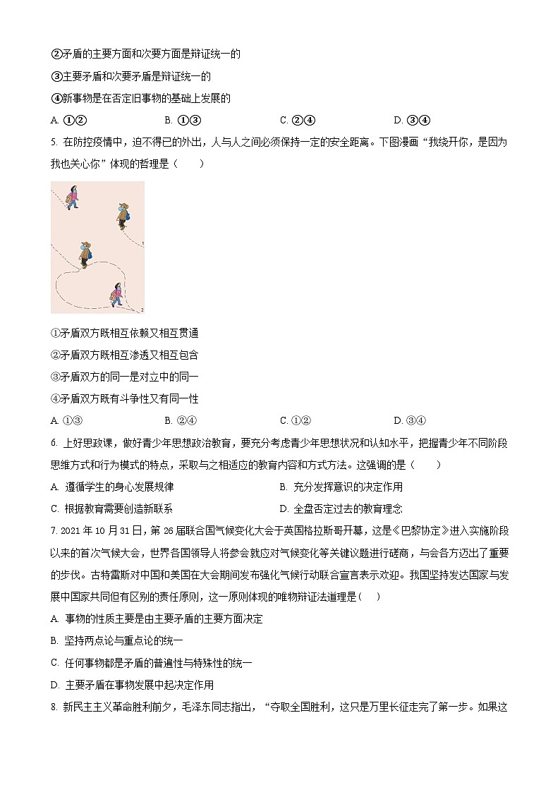 天津市南仓中学2023-2024学年高二上学期10月月考政治试题无答案第2页