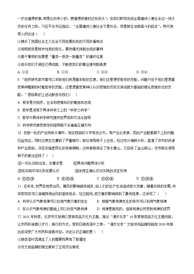 天津市南仓中学2023-2024学年高二上学期10月月考政治试题无答案第3页