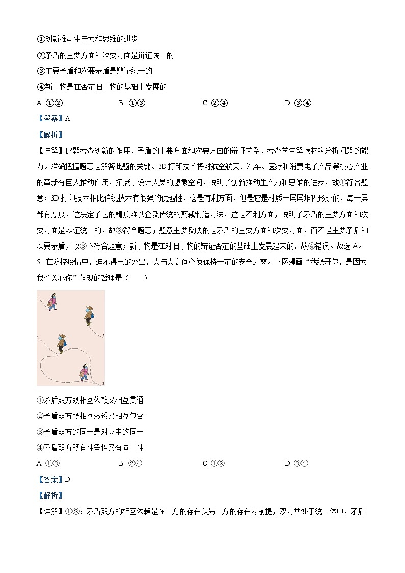 天津市南仓中学2023-2024学年高二上学期10月月考政治试题含解析第3页