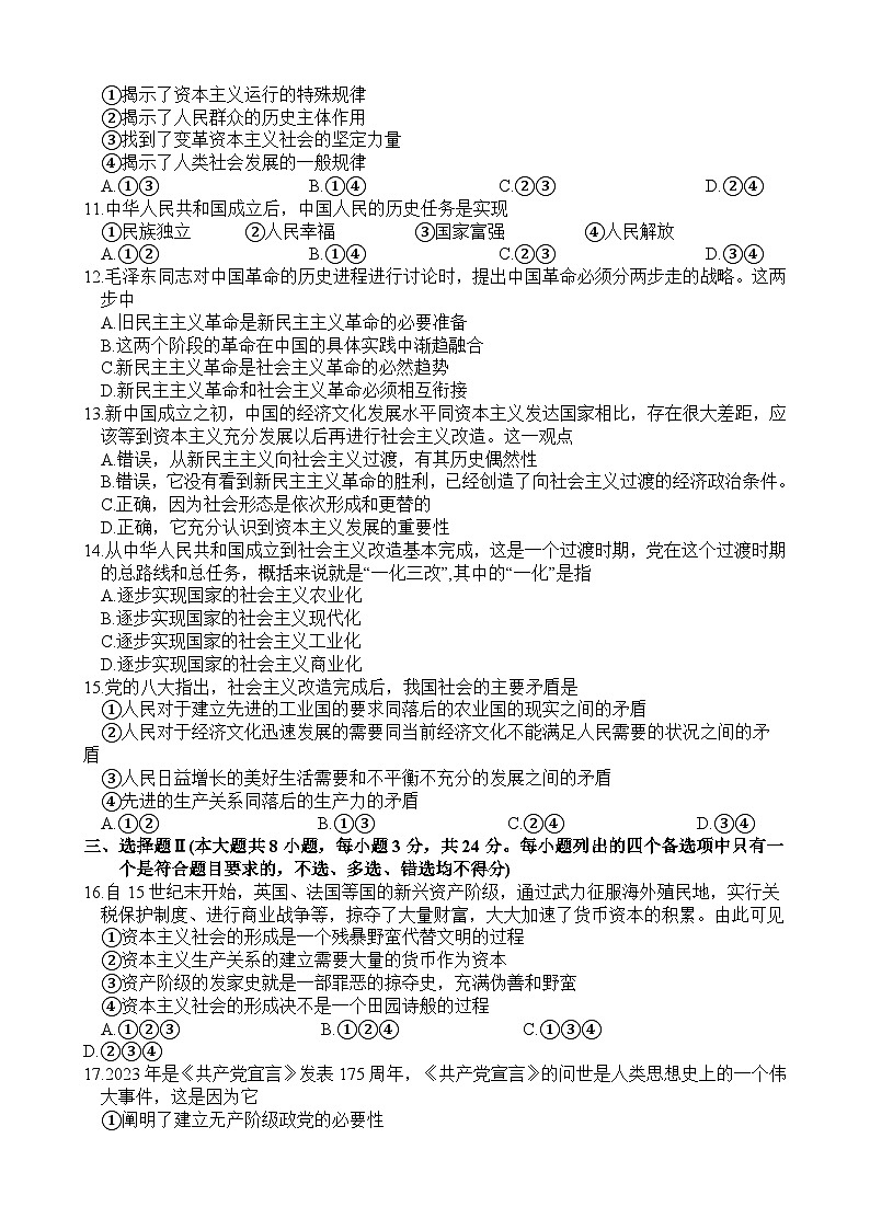 2024浙江省精诚联盟高一上学期10月月考试题政治含答案02