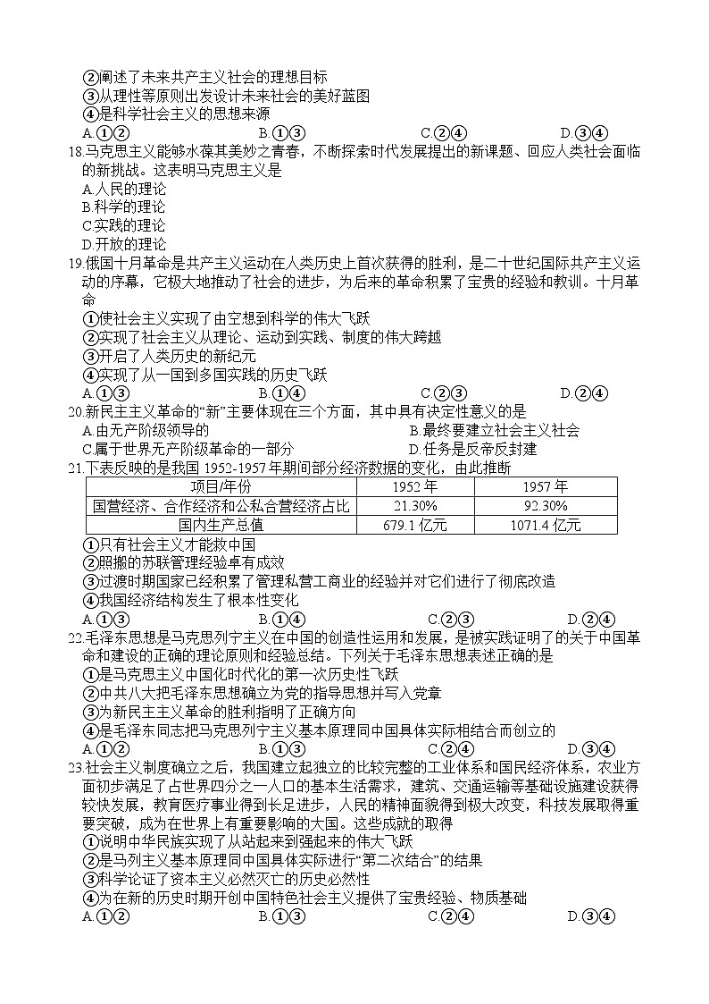 2024浙江省精诚联盟高一上学期10月月考试题政治含答案03