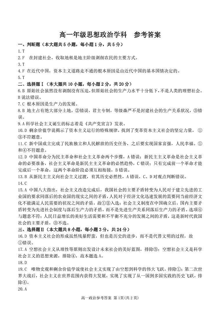 2024浙江省精诚联盟高一上学期10月月考试题政治含答案01