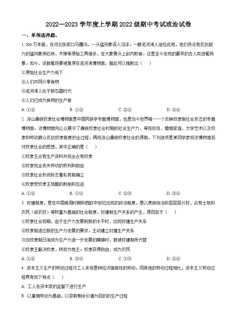 2023荆州沙中学高一上学期11月期中政治试题含解析01