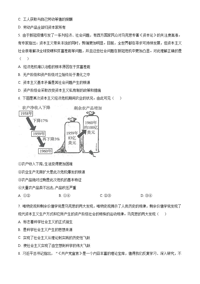 2023荆州沙中学高一上学期11月期中政治试题含解析02