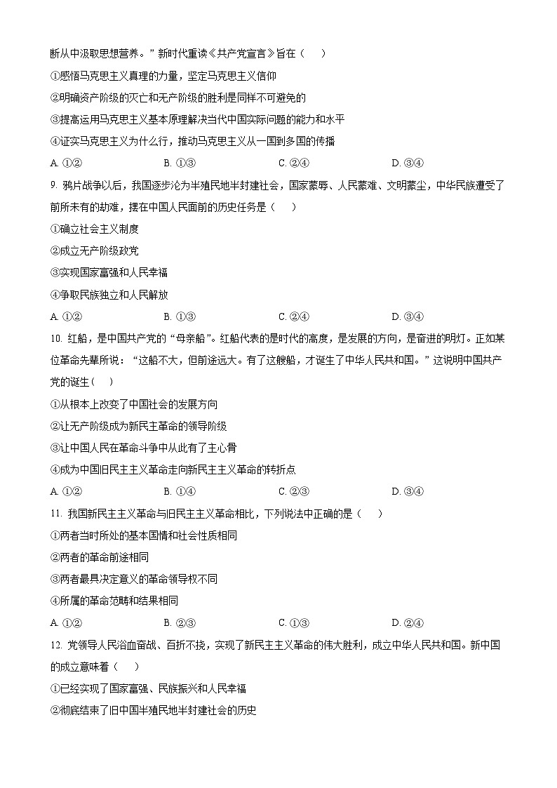 2023荆州沙中学高一上学期11月期中政治试题含解析03