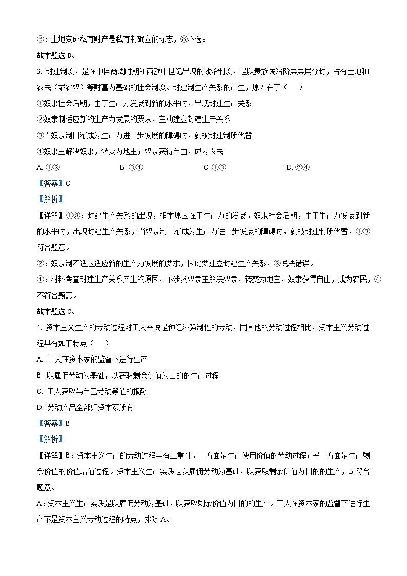 2023荆州沙中学高一上学期11月期中政治试题含解析02