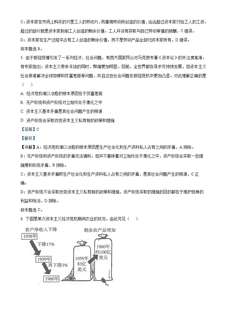 2023荆州沙中学高一上学期11月期中政治试题含解析03