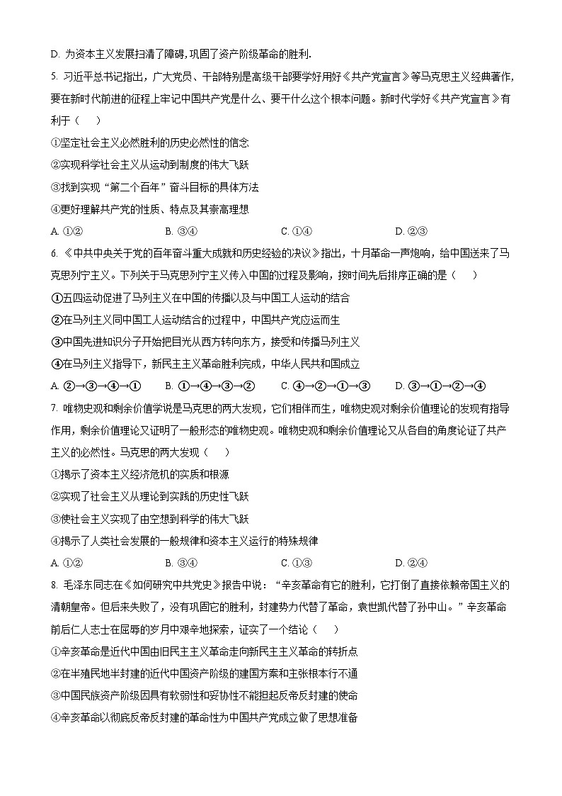 2024长春十一中等四校高一上学期10月联考试题政治无答案第2页