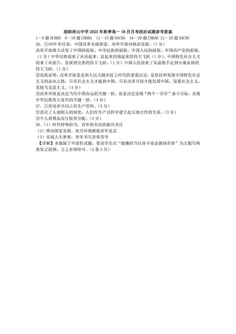 政治参考答案第1页