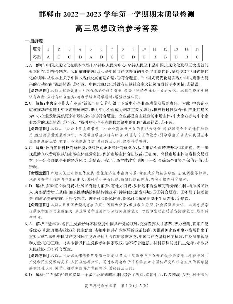 2023河北省邯郸市高三上学期期末质量检测1.31-2.1政治01