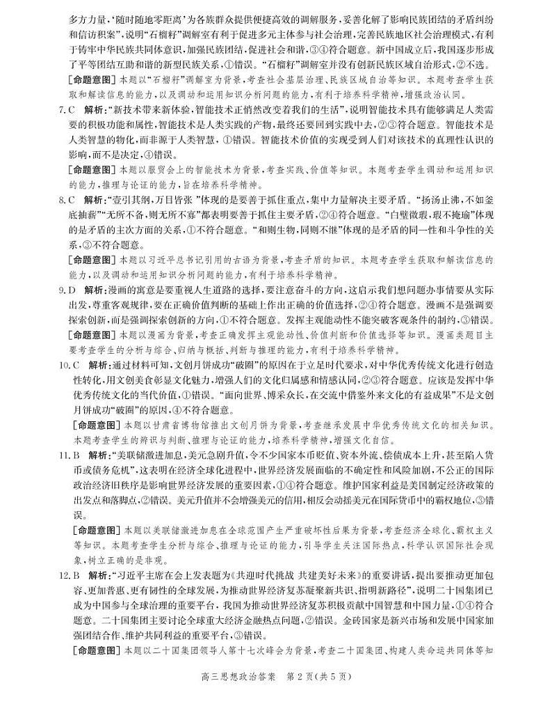 2023河北省邯郸市高三上学期期末质量检测1.31-2.1政治02