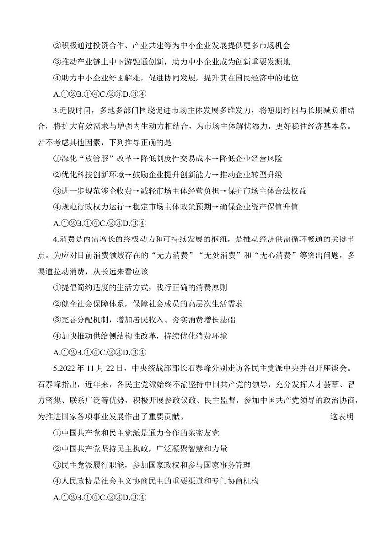 2023河北省邯郸市高三上学期期末质量检测1.31-2.1政治02