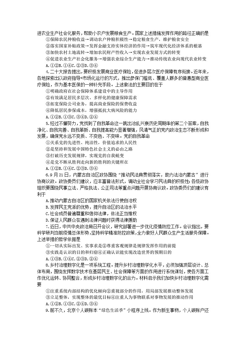 河北省唐山市2022-2023学年高三上学期学业水平调研考试政治试卷第2页