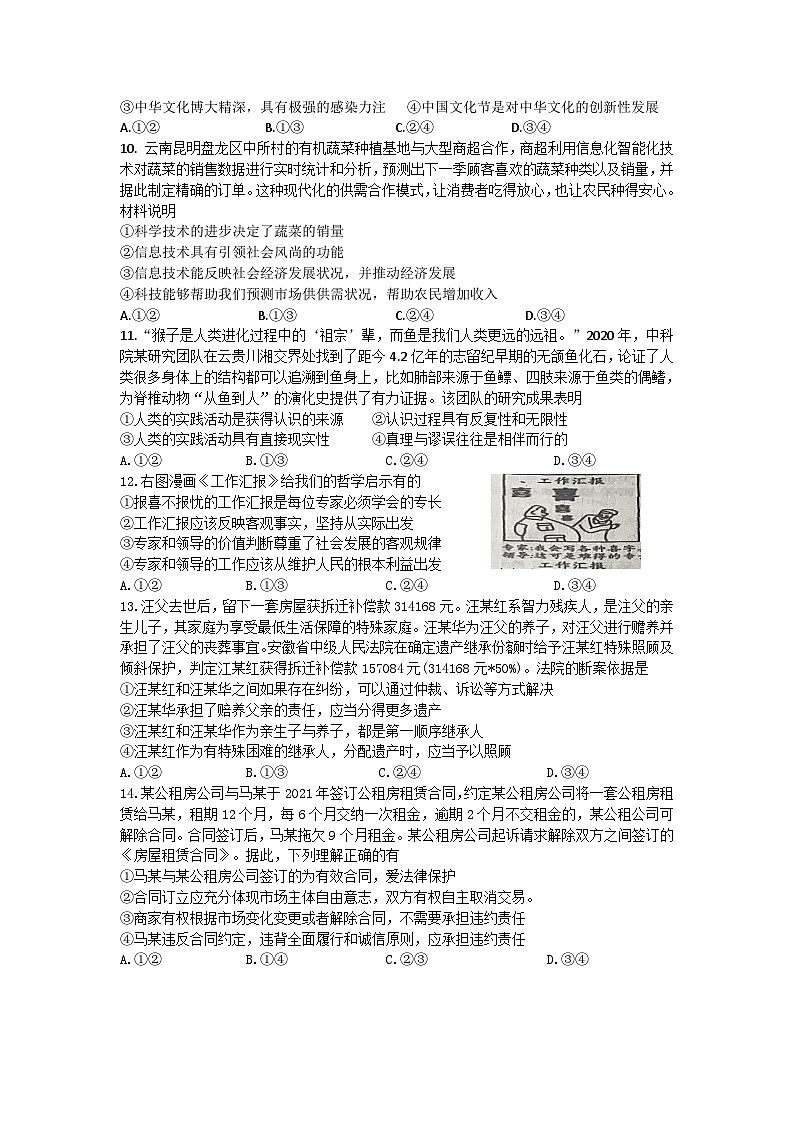 2023届湖南省株洲市高三教学质量统一检测（一）政治试题第3页