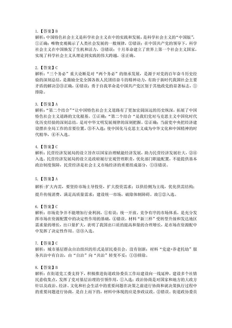 湖北省重点高中智学联盟2023-2024学年高三上学期10月联考 政治答案第1页