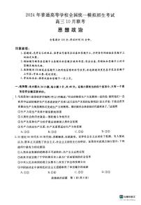 河南省新未来联考2023-2024学年高三上学期10月联考 政治