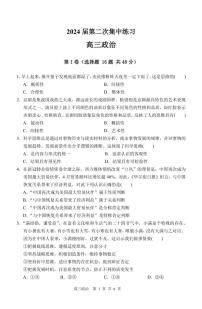 安徽省合肥市庐巢八校2023-2024学年高三上学期第二次集中练习政治试卷（无答案）