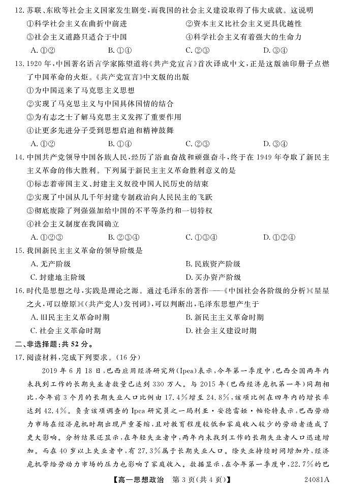 安徽省阜阳三中2023-2024学年高一年级第一学期一调考试政治03