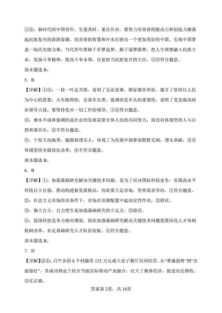 山西省大同市第一中学校2023-2024学年高三上学期10月月考政治试题+PDF版含答案02