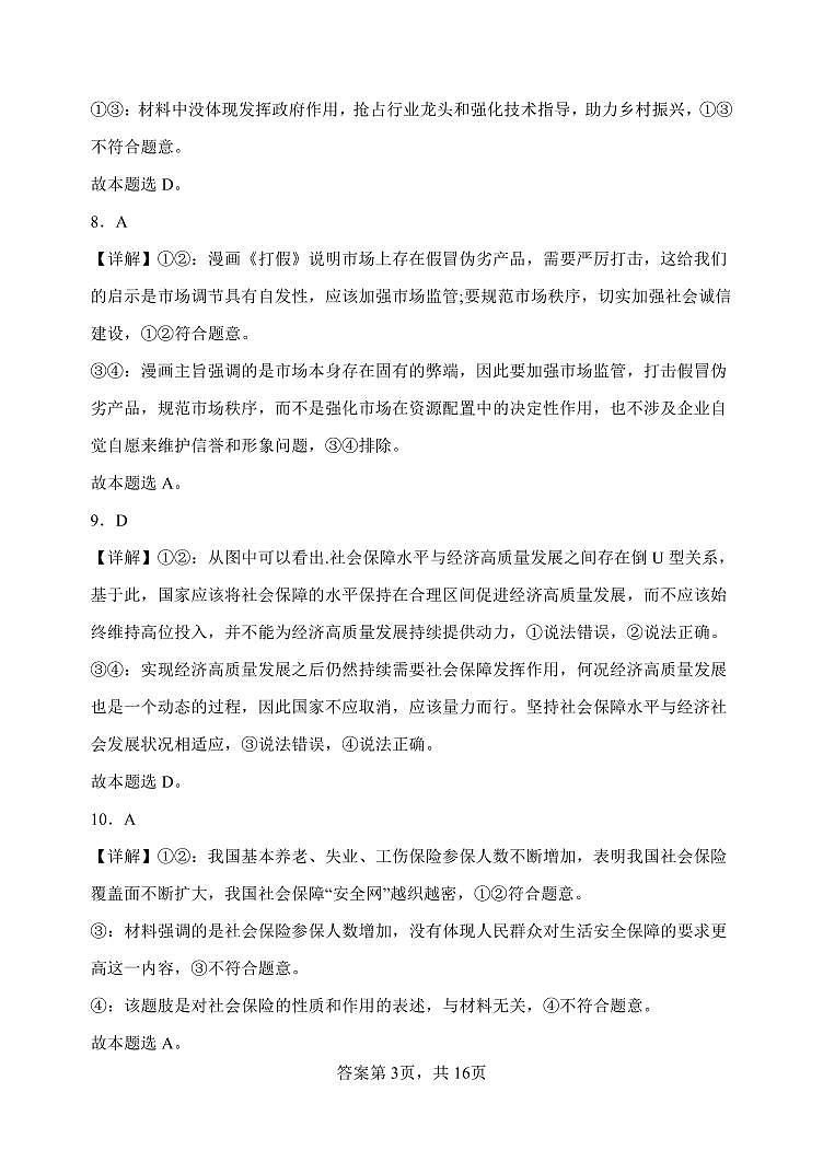 山西省大同市第一中学校2023-2024学年高三上学期10月月考政治试题+PDF版含答案03